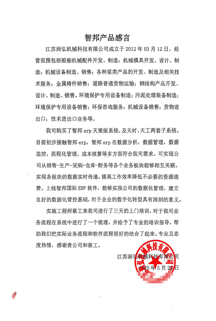 案例分享 | 智邦一体化ERP制造业最新案例集锦：如何以数智技术实现整体跃升？