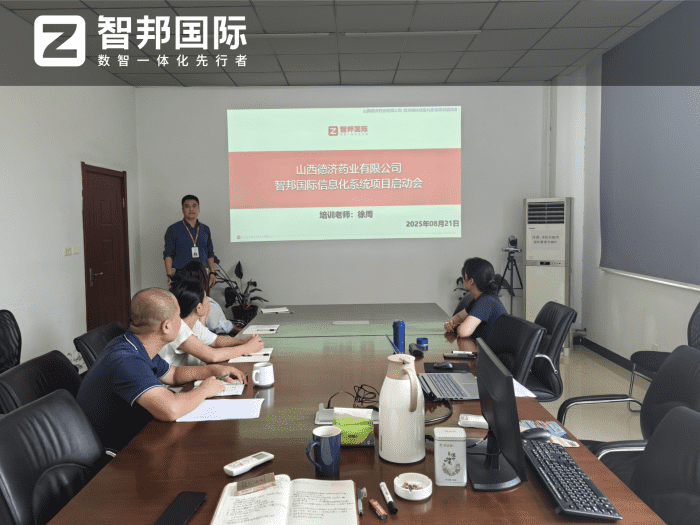 德济药业签约智邦国际，一套软件直破信息孤岛壁垒，畅通管理链路！