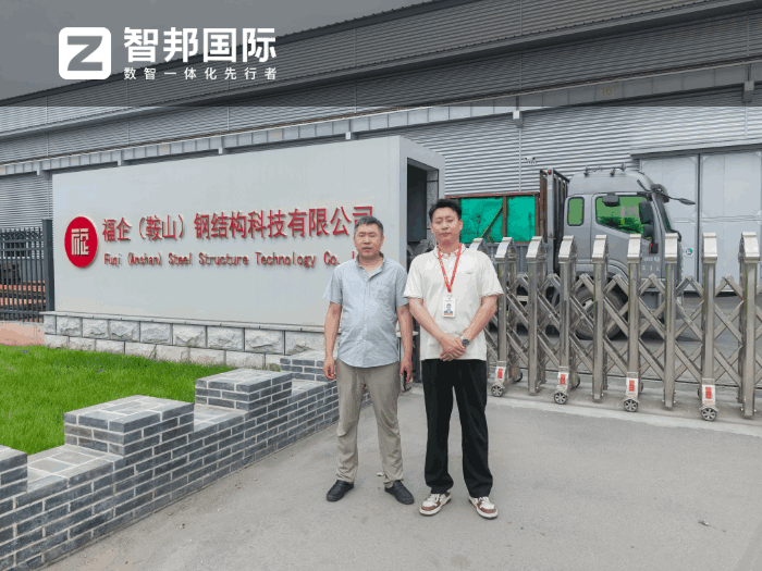 福瑞达建筑科技签约智邦国际,推进企业管理规范化 福瑞达建筑科技签约智邦国际,推进企业管理规范化