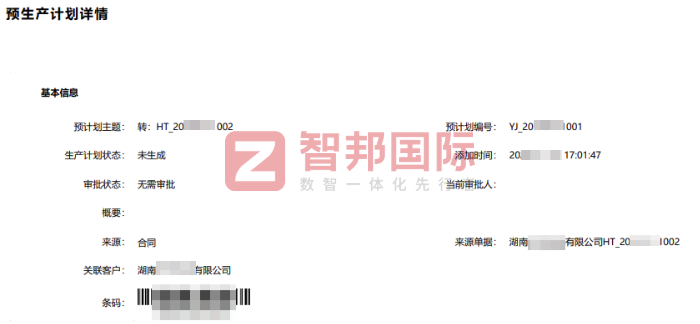 和奕光电科技签约智邦国际，为企业高质量发展铸牢根基