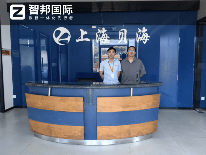 贝海化工签约智邦国际，数据无缝连通，一体化管理破孤岛