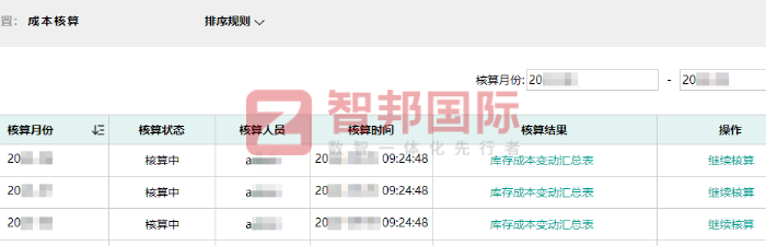 腾源蓄冷节能科技签约智邦国际，深化一体化管理实践，赋能企业高质量发展