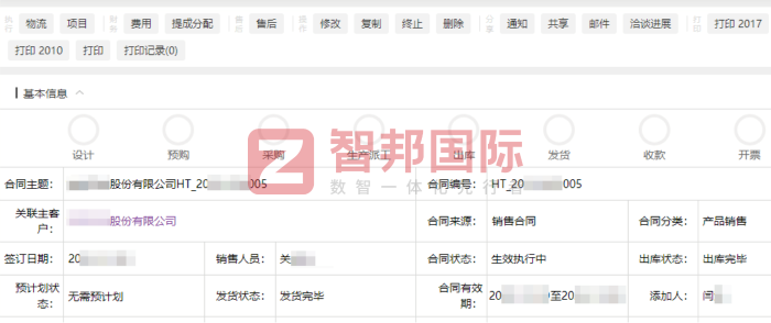 佛宝电气（苏州）签约智邦国际，为企业的高质量决策提供数据赋能