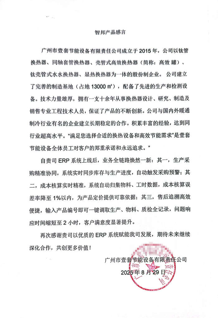 壹套节能设备签约智邦国际，为企业增长注入新动力