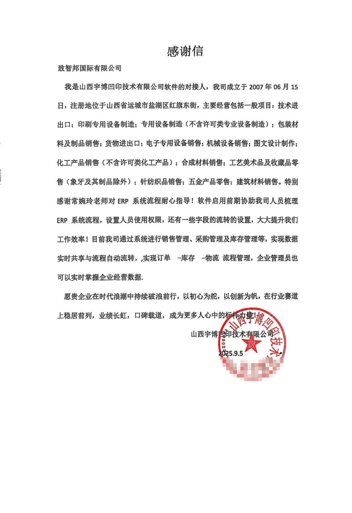 宇博凹印技术签约智邦国际，为企业转型与持续发展注入强劲动力