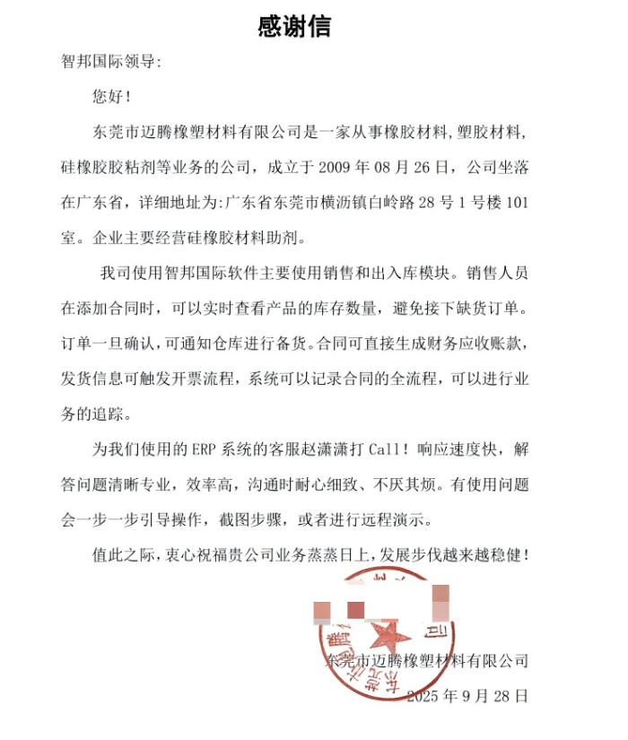 迈腾橡塑材料签约智邦国际,数智驱动,让企业管理一体化落地见效 迈腾橡塑材料签约智邦国际,数智驱动,让企业管理一体化落地见效
