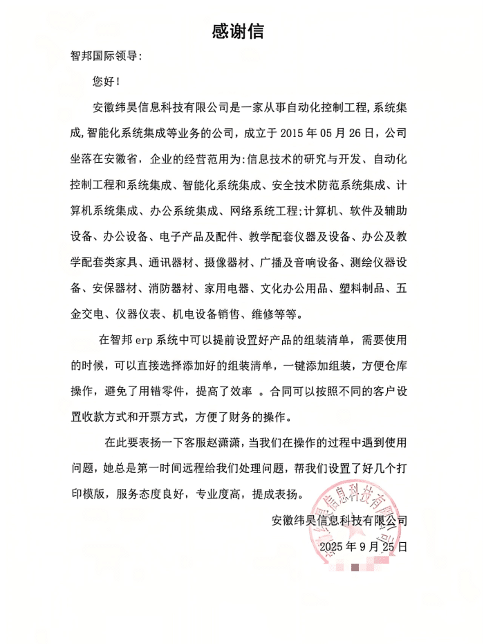 纬昊信息科技签约智邦国际,为企业长效增长注入核心动力 纬昊信息科技签约智邦国际,为企业长效增长注入核心动力