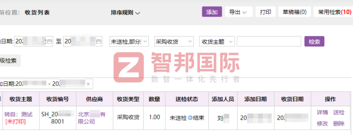 铭山科技股份签约智邦国际，为企业业务注入数智化动能