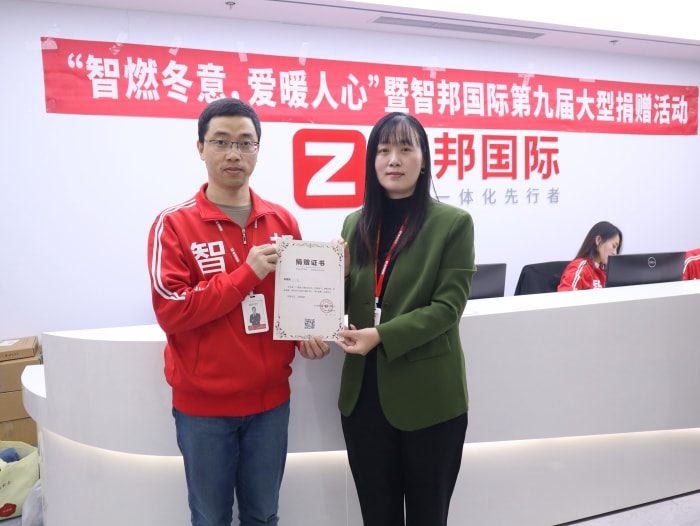 智燃冬意,爱暖人心!智邦国际第九届大型公益捐赠活动成功举办 智燃冬意,爱暖人心!智邦国际第九届大型公益捐赠活动成功举办