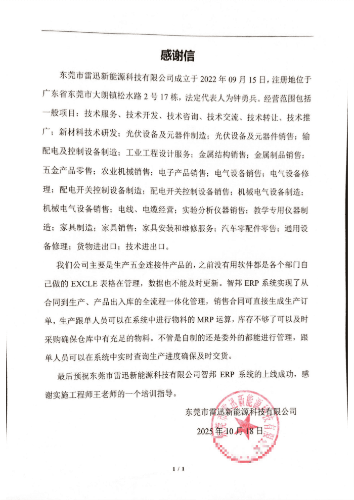 雷迅新能源科技签约智邦国际,数字化筑基长远布局,全方位护航企业发展 雷迅新能源科技签约智邦国际,数字化筑基长远布局,全方位护航企业发展