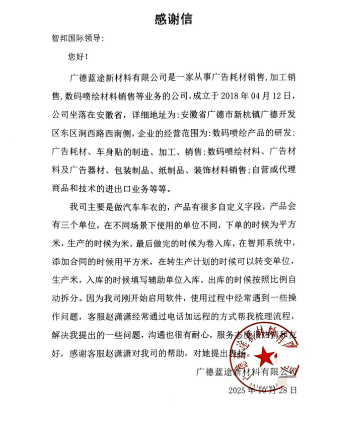 蓝途新材料签约智邦国际,以数智化转型核心引擎,为企业注入强劲发展动能 蓝途新材料签约智邦国际,以数智化转型核心引擎,为企业注入强劲发展动能