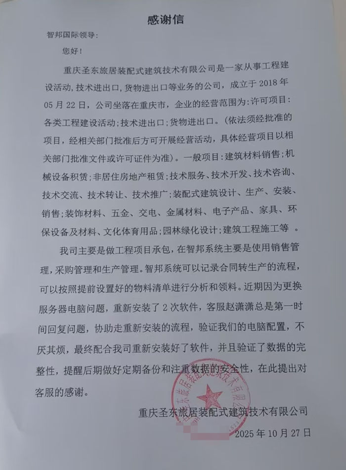 圣东旅居装配式建筑技术签约智邦国际,稳步夯实可持续发展的核心根基 圣东旅居装配式建筑技术签约智邦国际,稳步夯实可持续发展的核心根基