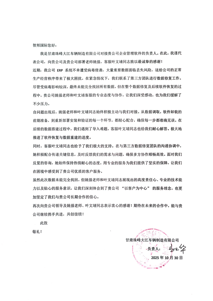 珠峰大江车辆制造签约智邦国际,实现市场响应与核心竞争力双提升,助力企业稳健前行 珠峰大江车辆制造签约智邦国际,实现市场响应与核心竞争力双提升,助力企业稳健前行