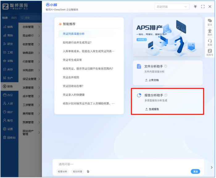 智邦国际32.19版本发布,全场景赋能企业数智协同,构筑无缝智慧体验! 智邦国际32.19版本发布,全场景赋能企业数智协同,构筑无缝智慧体验!