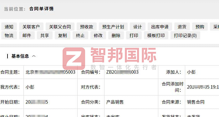 尔立环保科技签约智邦国际,以高效管理体系为盾,助力企业从容应对发展挑战 尔立环保科技签约智邦国际,以高效管理体系为盾,助力企业从容应对发展挑战
