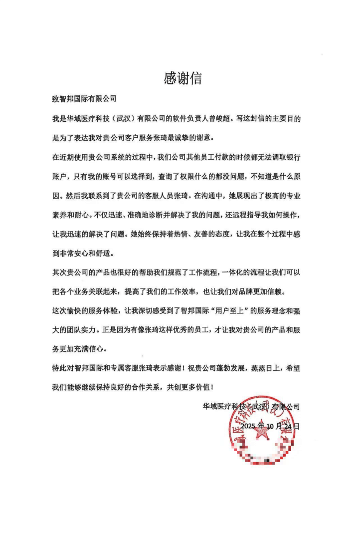 华域医疗科技(武汉)签约智邦国际,以一体化数智管理,筑牢企业高质量发展根基 华域医疗科技(武汉)签约智邦国际,以一体化数智管理,筑牢企业高质量发展根基