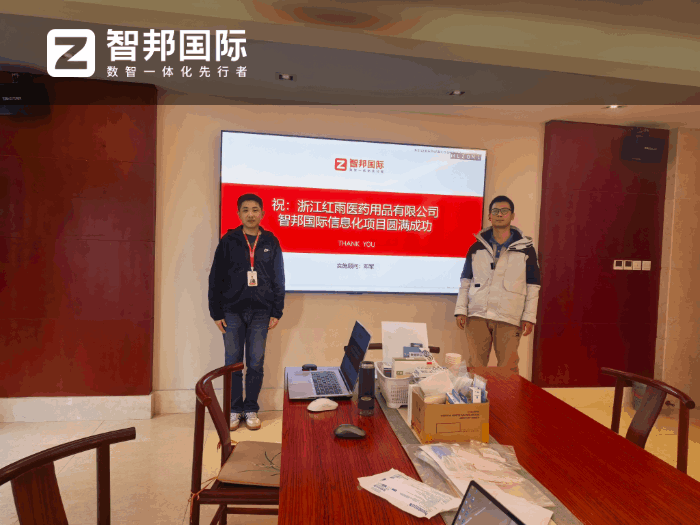 红雨医药用品签约智邦国际,实现降本增效与合规发展双重目标 红雨医药用品签约智邦国际,实现降本增效与合规发展双重目标