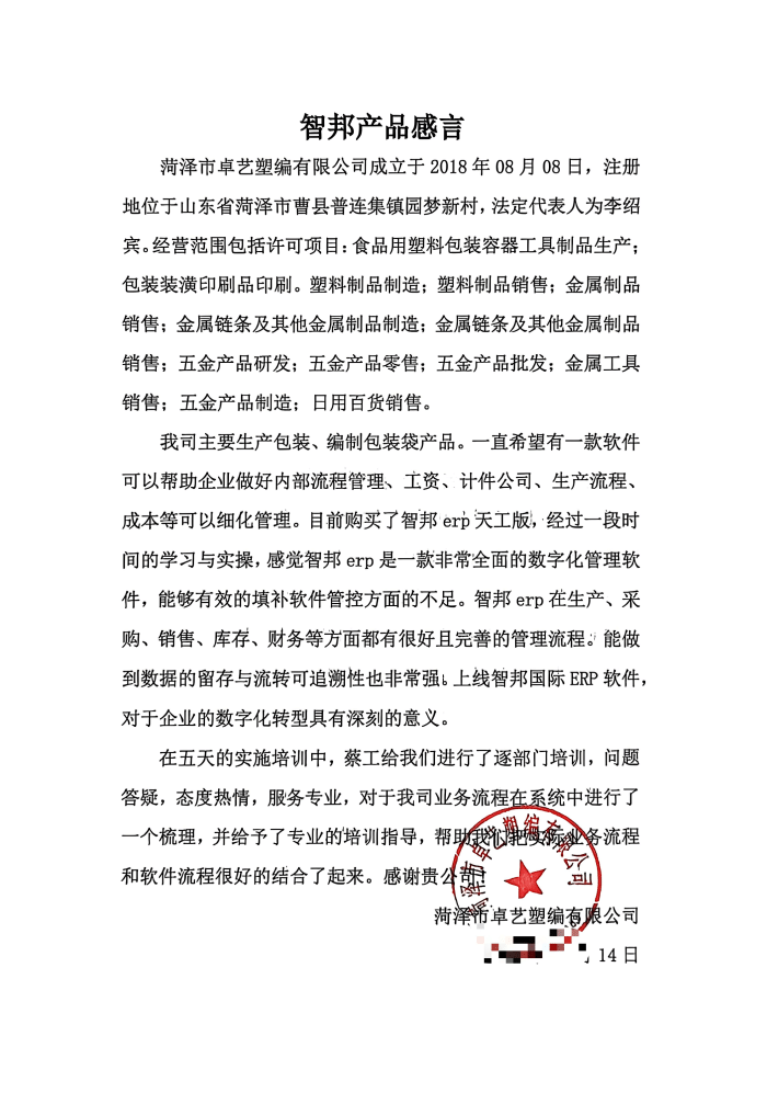 案例分享 | 智邦一体化ERP制造业最新案例集锦:数智焕新破瓶颈,韧性立本稳增长 案例分享 | 智邦一体化ERP制造业最新案例集锦:数智焕新破瓶颈,韧性立本稳增长