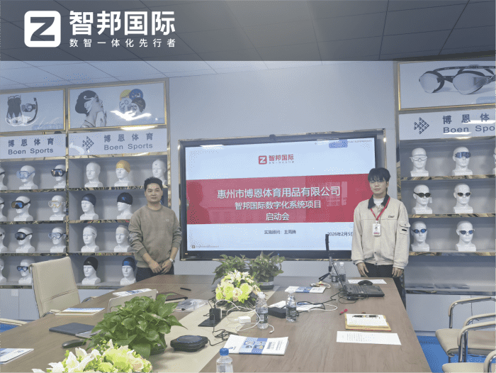 博恩体育用品签约智邦国际，助力企业持续夯实核心竞争优势