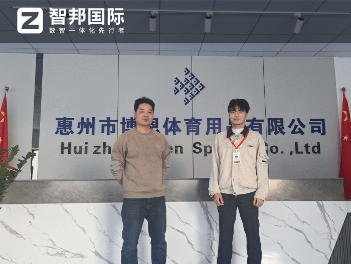 博恩体育用品签约智邦国际，助力企业持续夯实核心竞争优势