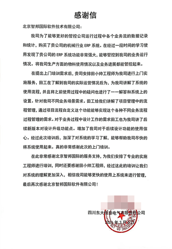 川东大恒泰电气签约智邦国际，提升生产效率与交付稳定性