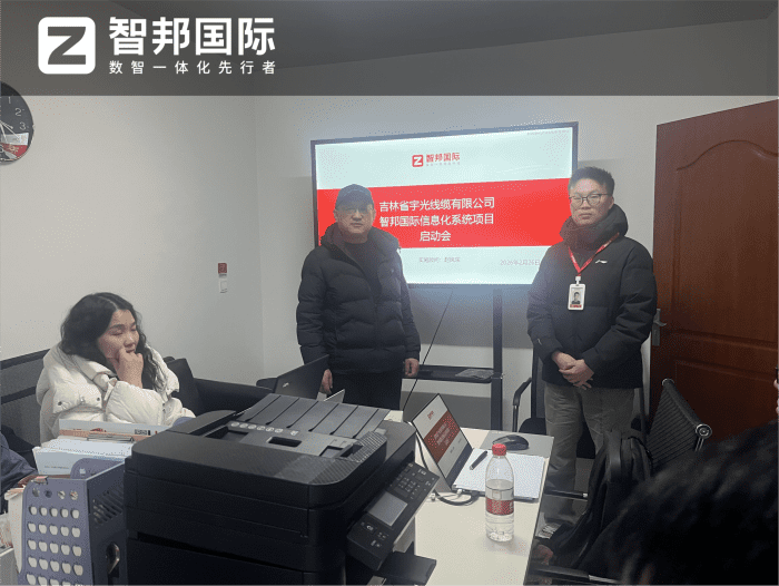 宇光线缆签约智邦国际，一体化软件打通管理壁垒，高效破解企业经营痛点
