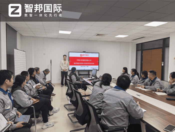 兴田塑胶签约智邦国际，以数智化转型提速，驱动企业高质量发展