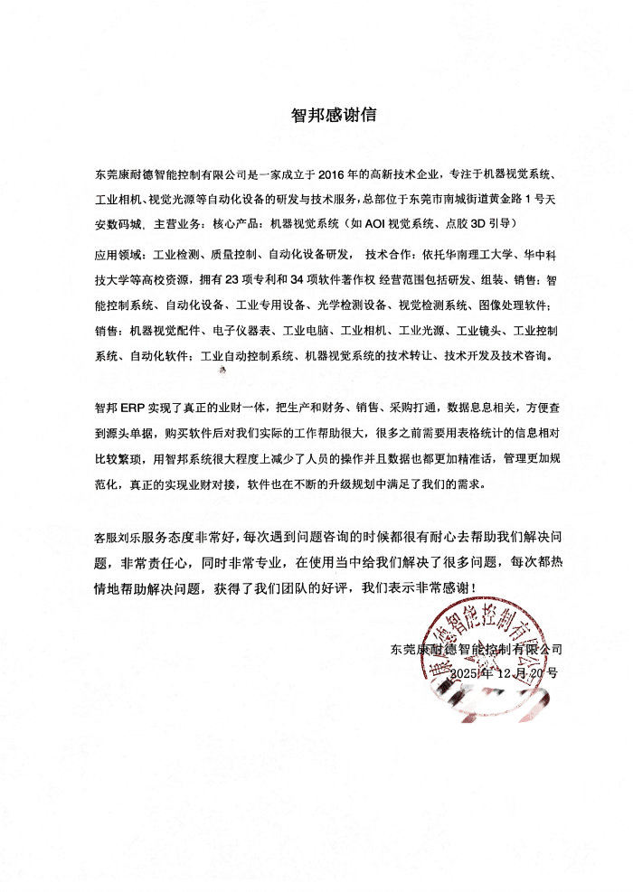 康耐德智能控制签约智邦国际,聚焦降本增效核心目标,提速企业数智化变革 康耐德智能控制签约智邦国际,聚焦降本增效核心目标,提速企业数智化变革