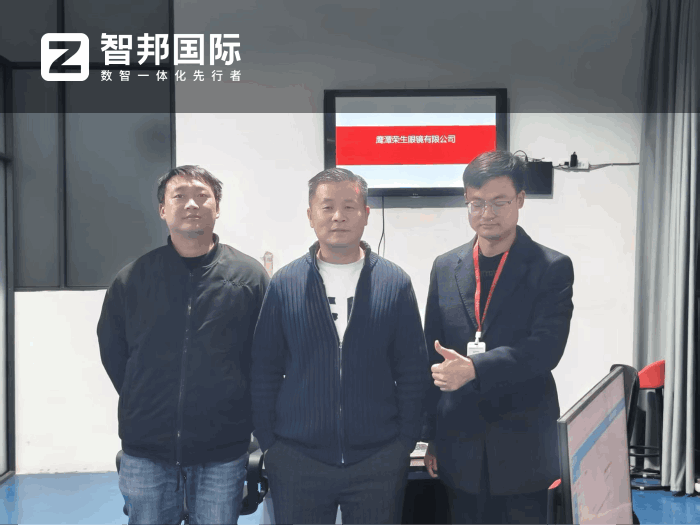 荣生眼镜签约智邦国际，实现基业长青