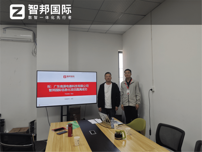南源电器科技签约智邦国际，破界数据孤岛焕新协同创新生态
