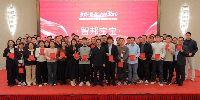 聚势 聚力 启程2026！智邦国际2026年会盛典成功举办