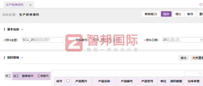 耀樟建材签约智邦国际，实现高效运营与精益管理