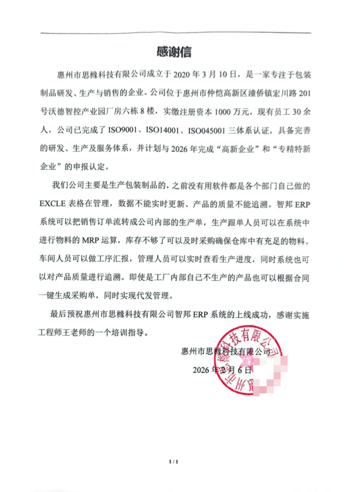 思橼科技签约智邦国际，实现稳健经营