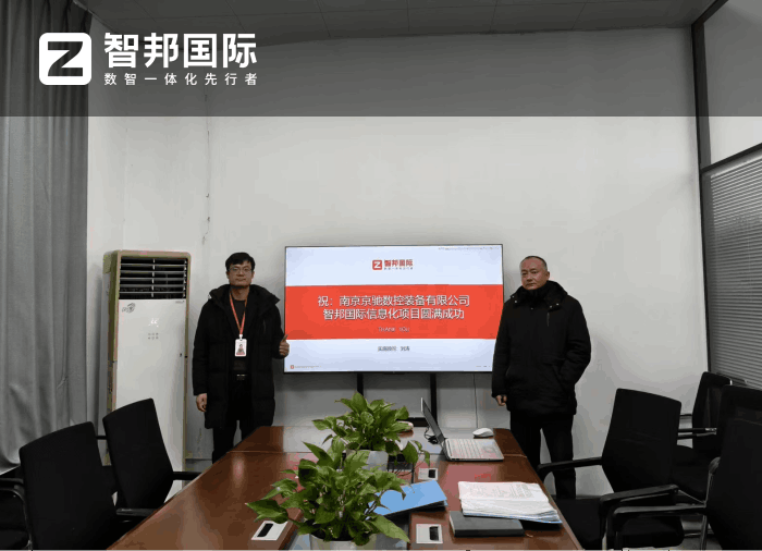 京驰数控装备签约智邦国际，为企业可持续发展提供强劲支撑