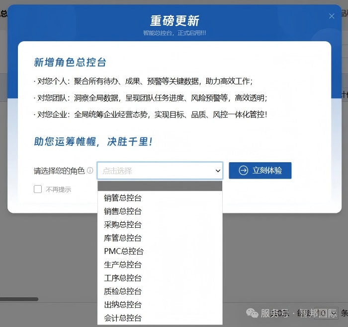 智邦国际32.20版本发布：全链路智慧协同，无缝赋能企业数智化管理