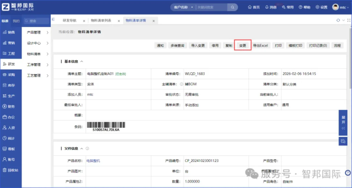 智邦国际32.20版本发布：全链路智慧协同，无缝赋能企业数智化管理