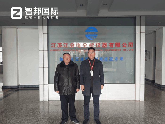 江分电分析仪器签约智邦国际，以更高效的运营模式抢抓市场机遇