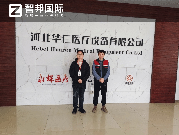 华仁医疗设备签约智邦国际,推进管理信息化建设,加速生产数字化落地 华仁医疗设备签约智邦国际,推进管理信息化建设,加速生产数字化落地