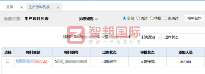华仁医疗设备签约智邦国际,推进管理信息化建设,加速生产数字化落地 华仁医疗设备签约智邦国际,推进管理信息化建设,加速生产数字化落地
