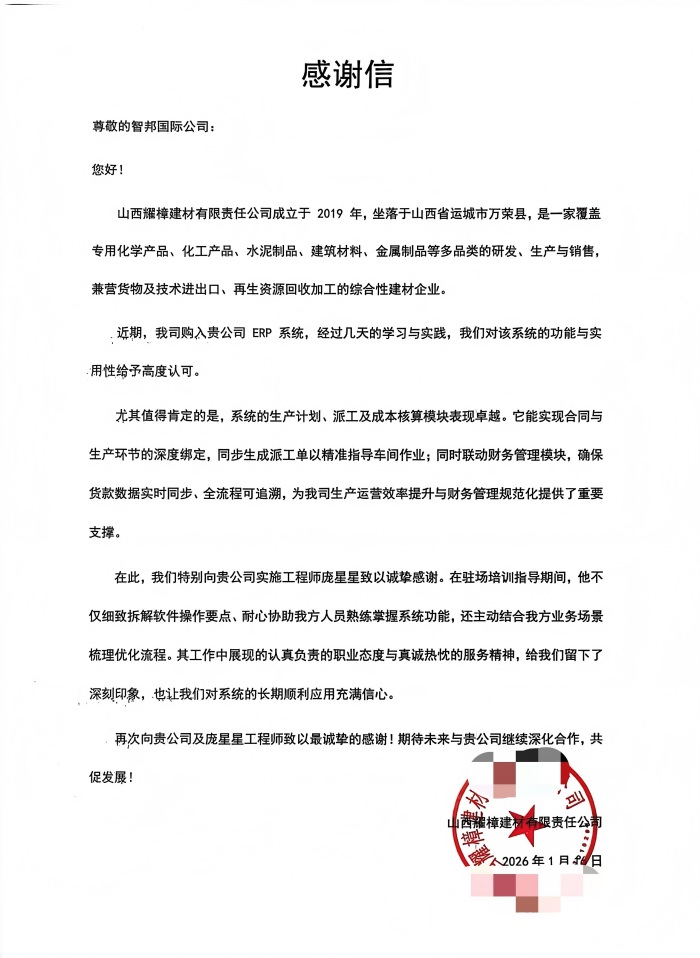 案例分享 | 智邦一体化ERP制造业最新案例集锦：深耕数智一体化，助力企业打通业务高质发展壁垒