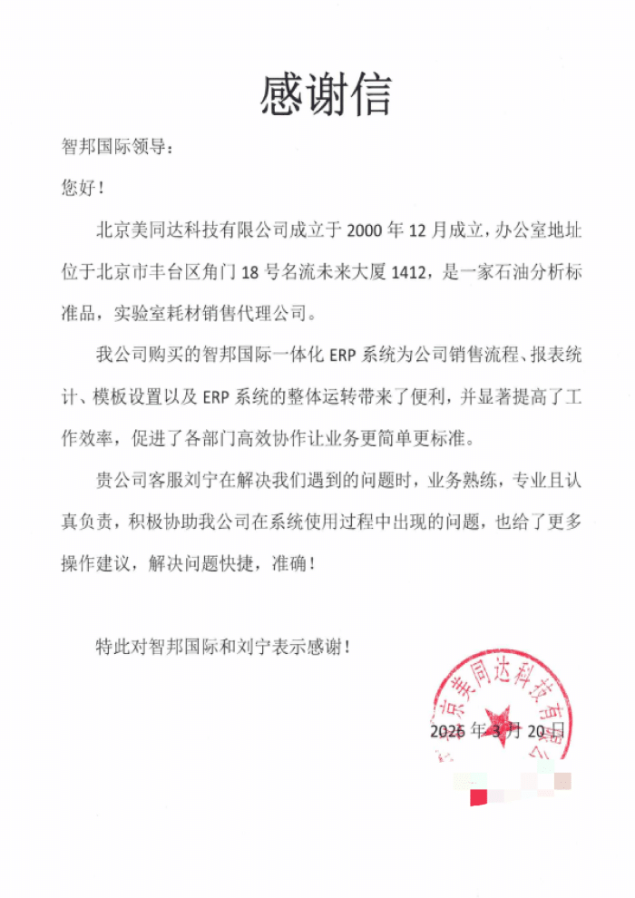 美同达科技签约智邦国际，多维升级企业运营效率与管理水平