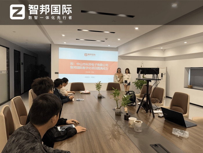 科羿电子签约智邦国际，提速企业数智化转型进程