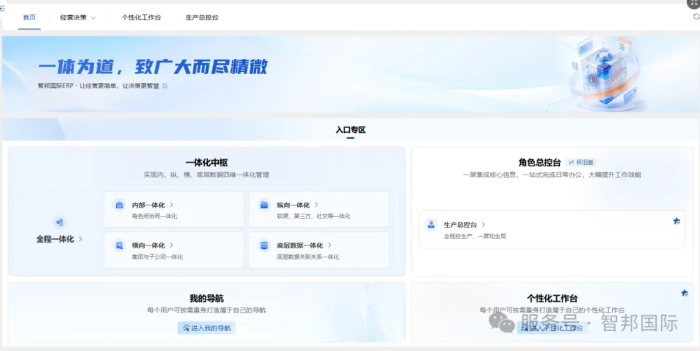 一体化为核，全场景赋能！智邦国际32.21版本发布，解锁企业无缝协同智慧生态