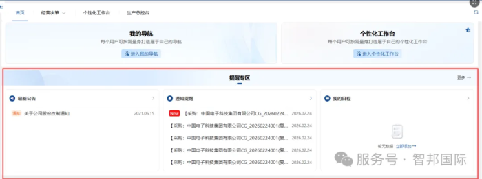 一体化为核，全场景赋能！智邦国际32.21版本发布，解锁企业无缝协同智慧生态