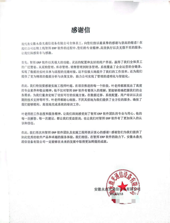 永鼎光通信设备签约智邦国际，培育企业新质生产力动能