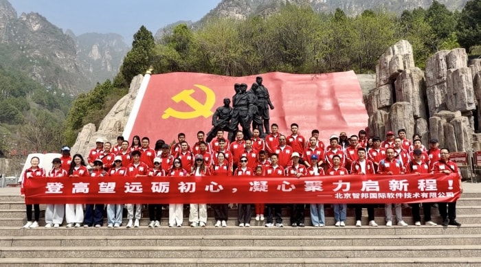 春攀狼牙 聚力智邦——智邦国际2026年春游活动圆满举行