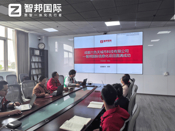 六色天城市科技签约智邦国际，稳步夯实企业内核优势，助力综合实力持续进阶