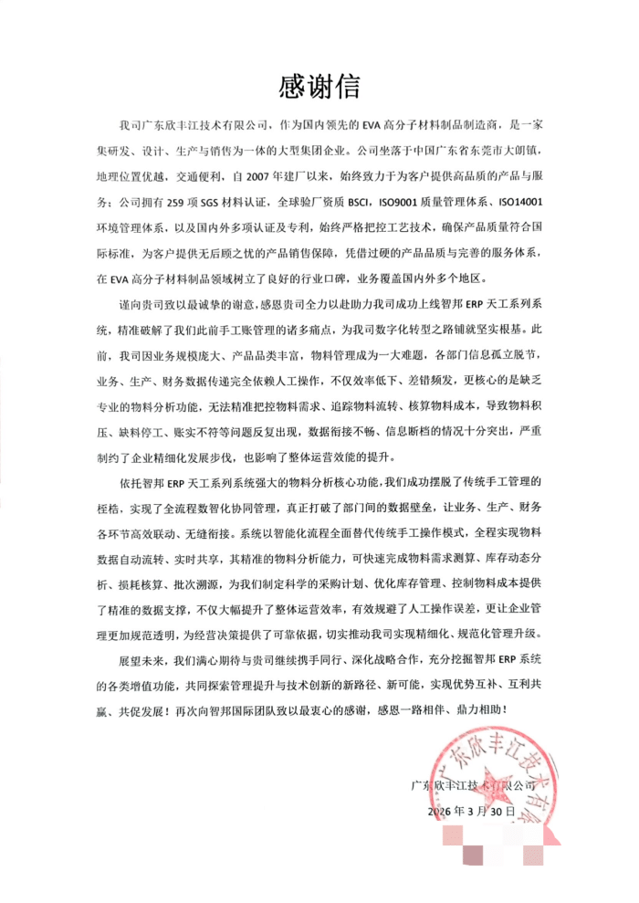 欣丰江技术签约智邦国际，稳步优化运营效能，持续释放生产动能