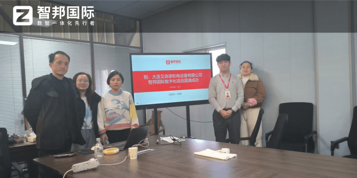 艾森诺机电设备签约智邦国际，一站式构筑全域底座，搭建企业数智一体化生态体系
