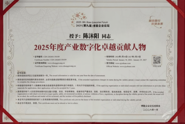 以数智启新程，以匠心铸标杆！智邦国际荣膺 “产业数字化卓越贡献奖”